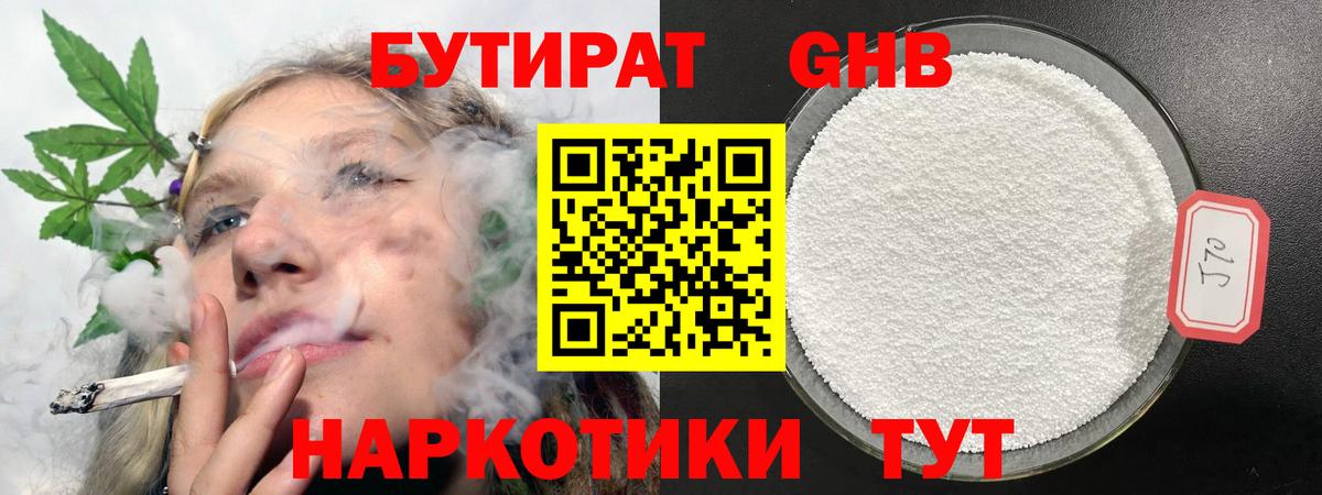 Солнечногорск  Бутират 1.4BDO  Вход с VPN 