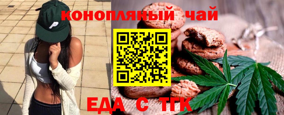 Еда ТГК конопля  Вход с VPN  Солнечногорск 