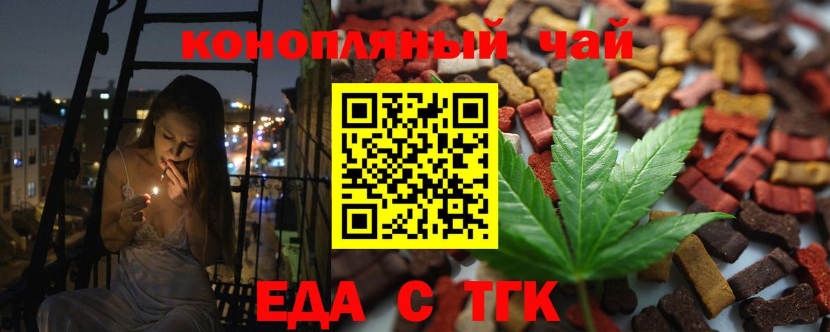 Еда ТГК марихуана Солнечногорск