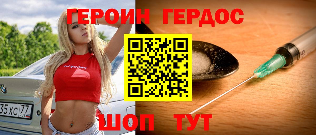 Героин VHQ Солнечногорск