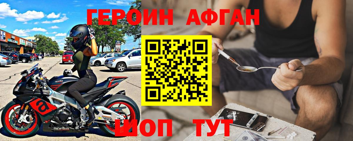 Героин Афган  Вход с VPN  Солнечногорск 